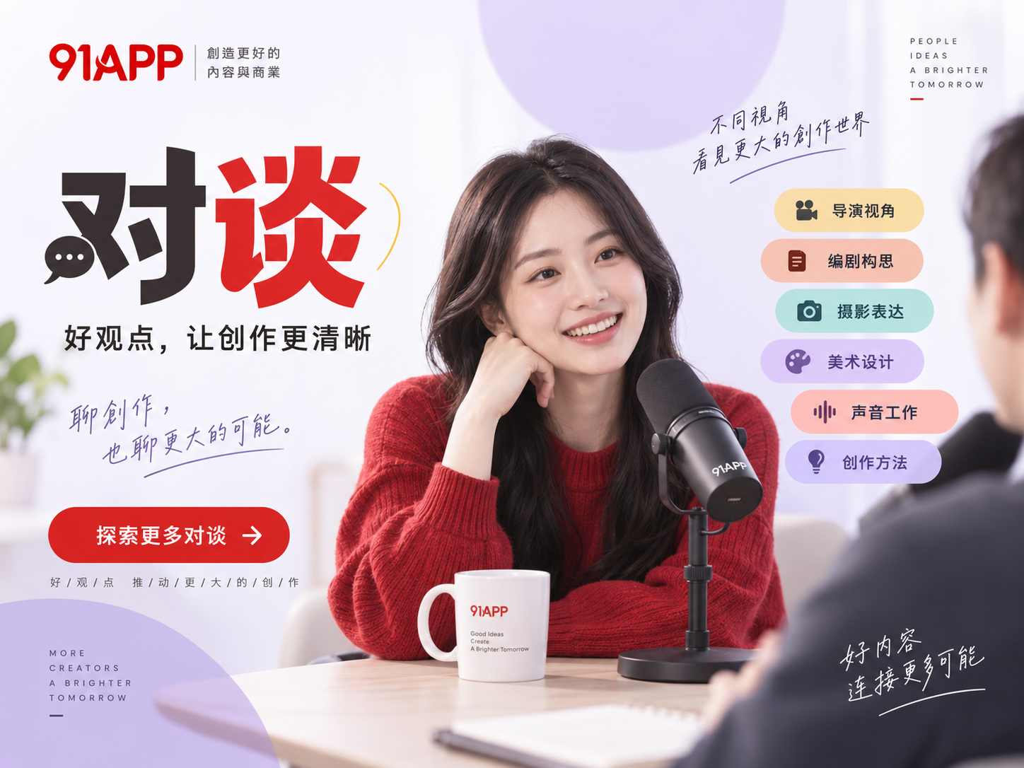创作对谈视觉导览